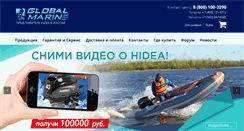 Desktop Screenshot of globalmarine.ru